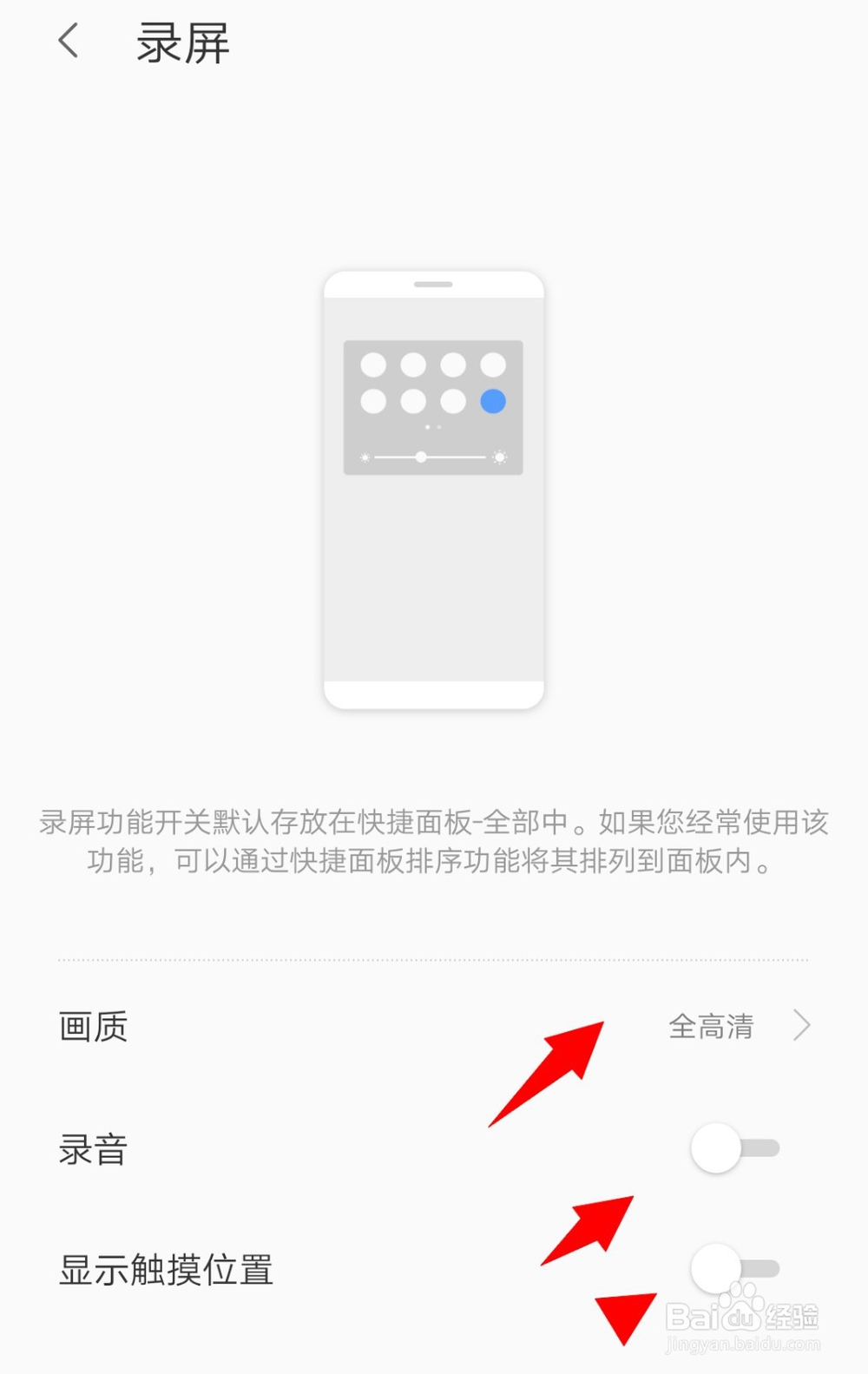#我来了#手机的录屏功能在哪儿？