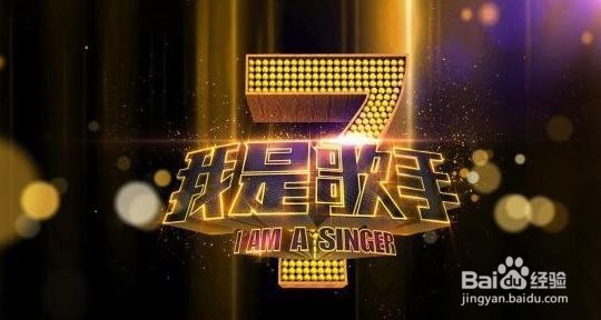怎样观看我是歌手第四季的视频