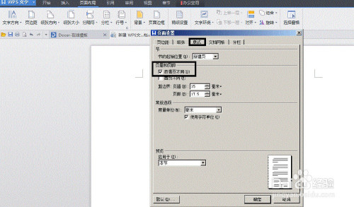 wps文字 在打印的時候設置裝訂線