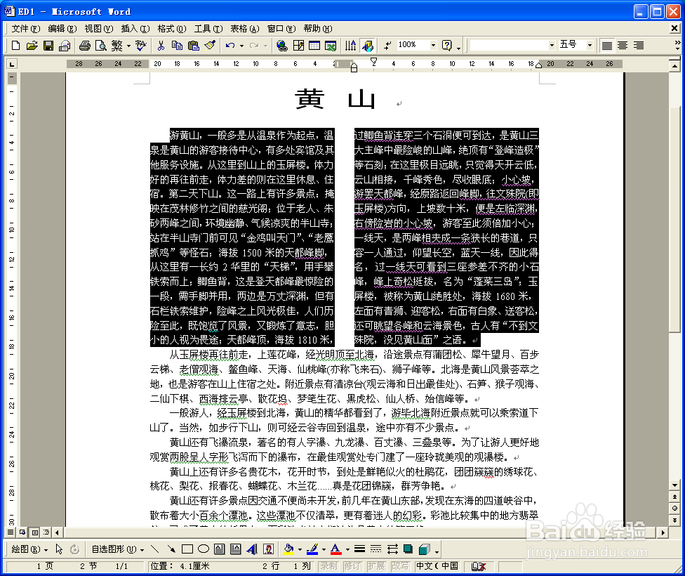 怎样给word文档分栏