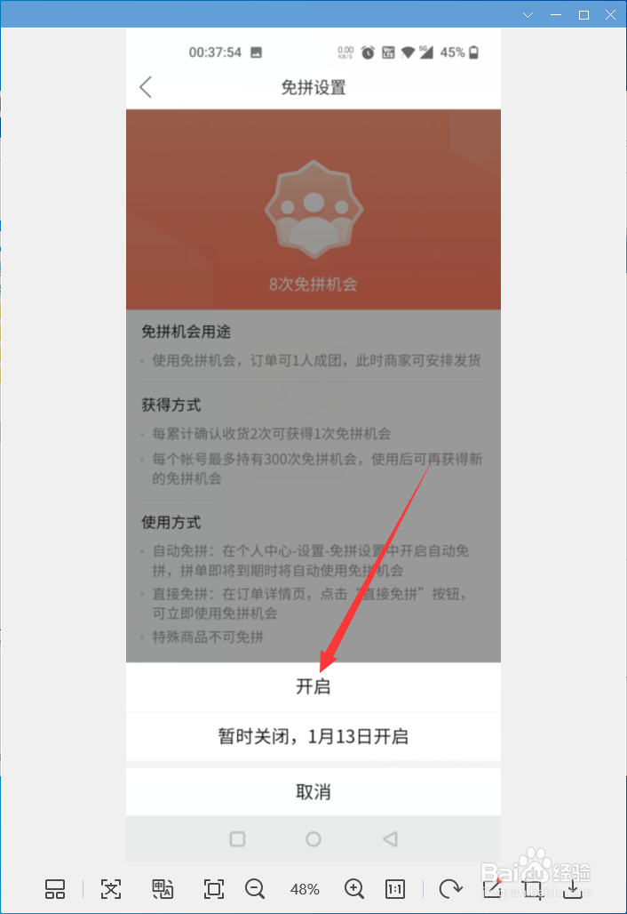 拼多多app怎样开启自动免拼