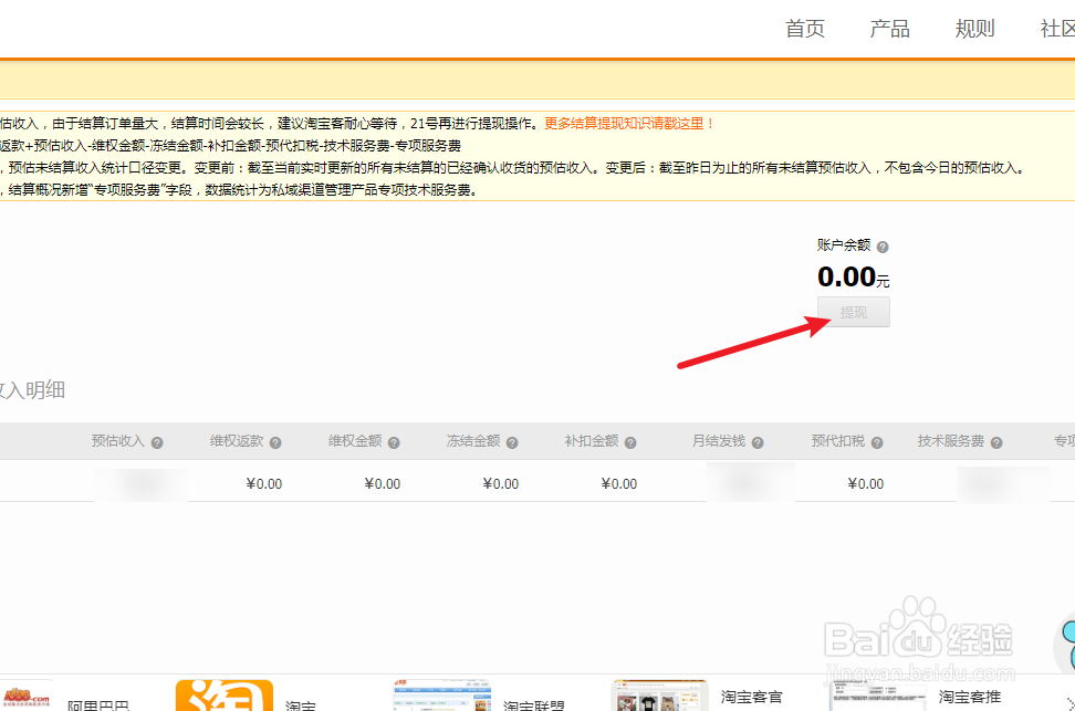 淘宝联盟怎么提现