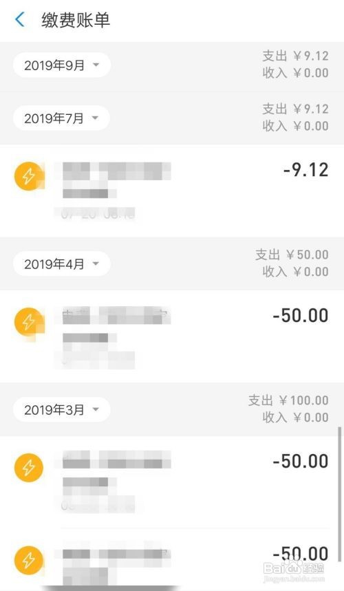 支付宝如何查看电费缴纳记录