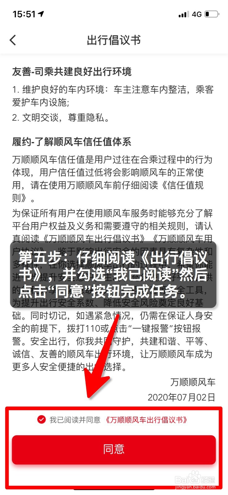 万顺叫车如何叫顺风车？