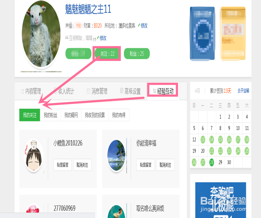 如何在百度经验给指定用户投票