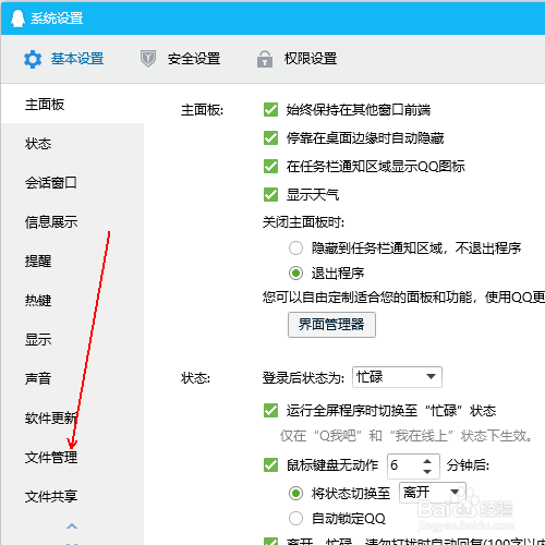 如何关闭QQ的秒传文件自动接收功能