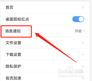 手机QQ浏览器如何关闭应用推送消息服务