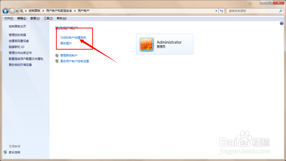 windows7怎么设置开机密码