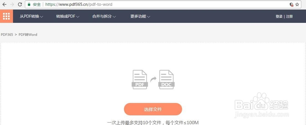 word巧操作——不用软件pdf转word怎么办
