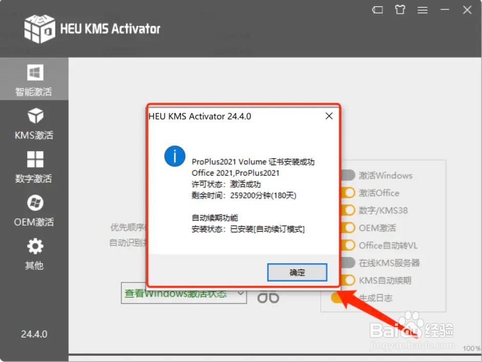 office2021安装教程（图文）详解