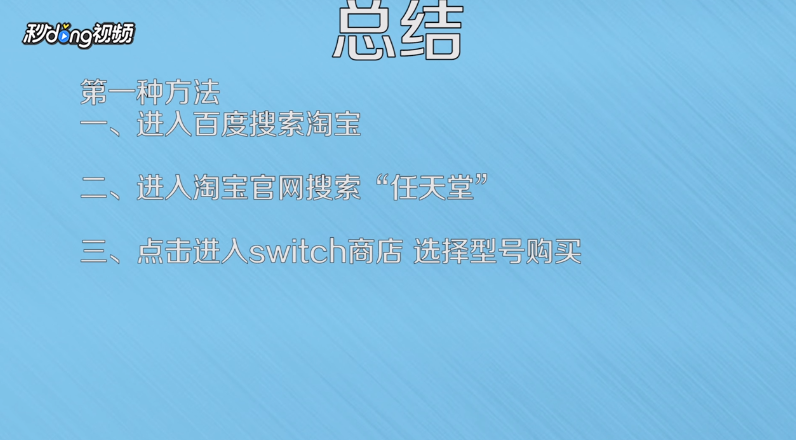 switch购买攻略