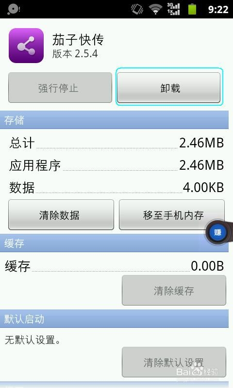 如何手动解决手机内存空间不足的问题