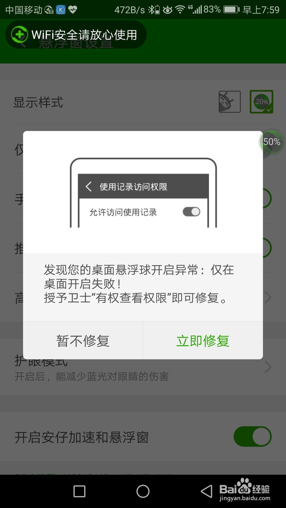 怎么关闭360悬浮窗口