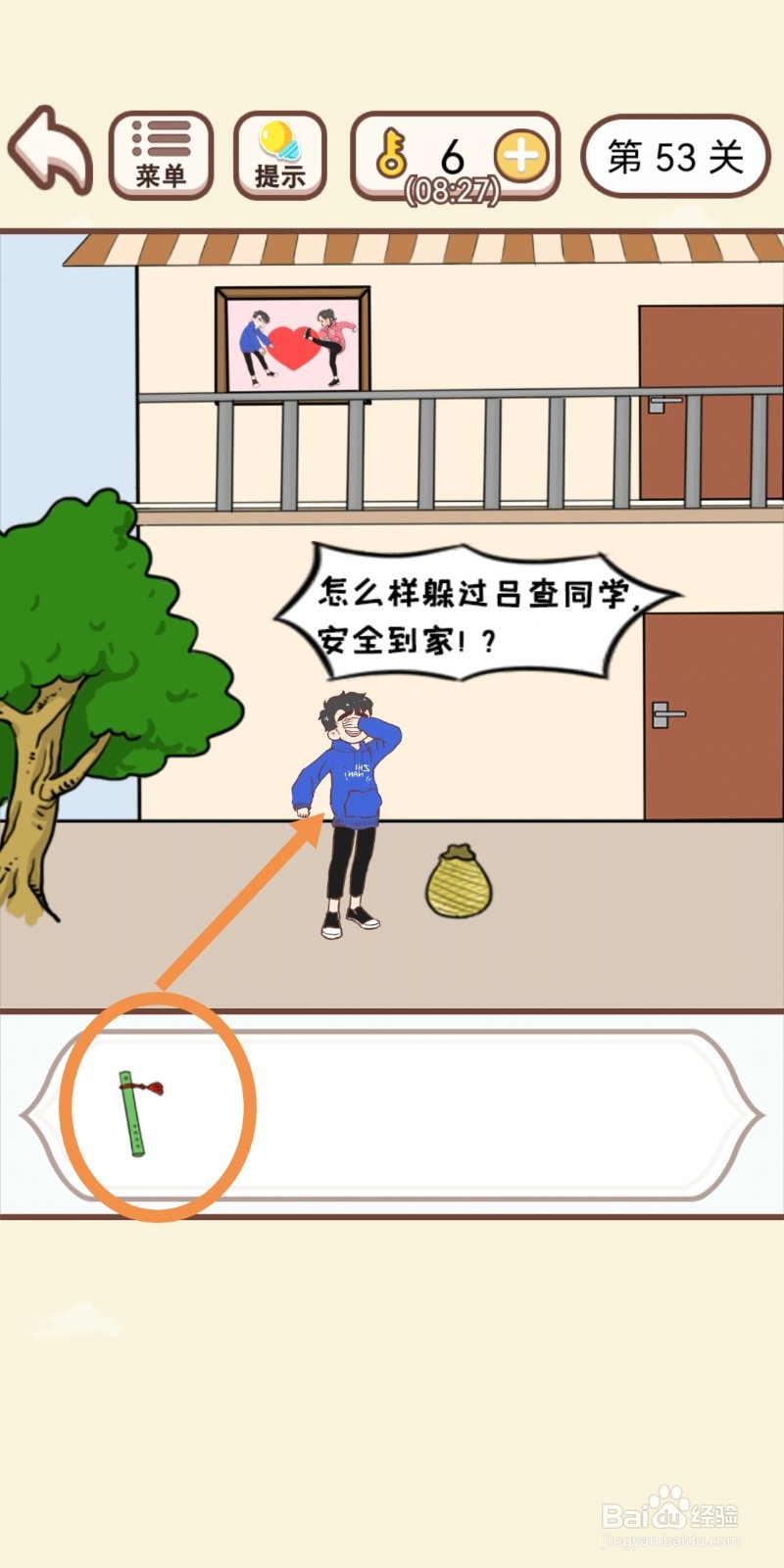 《我老婆超凶》第53关游戏攻略