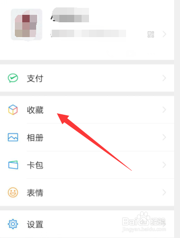 手机微信怎样删除先前收藏好的视频或者文件