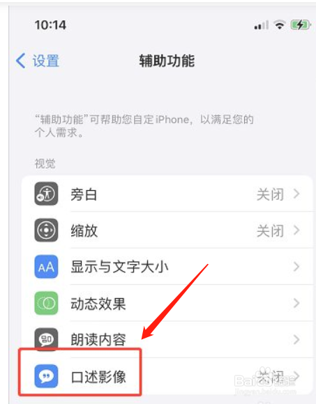 苹果手机如何自动播放口述影像