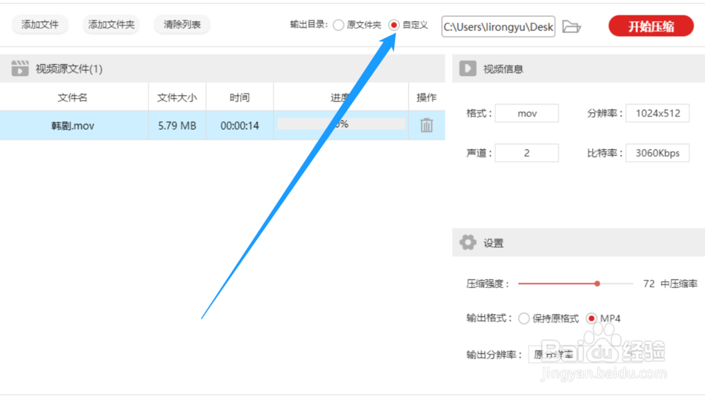 如何将MOV格式视频压缩成MP4格式