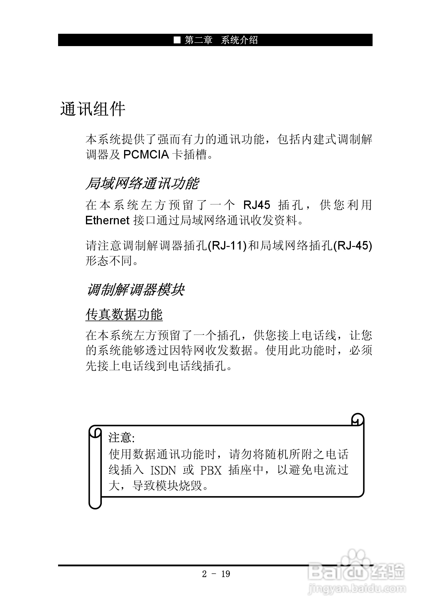 神舟优雅Q100C笔记本电脑使用说明书:[5]
