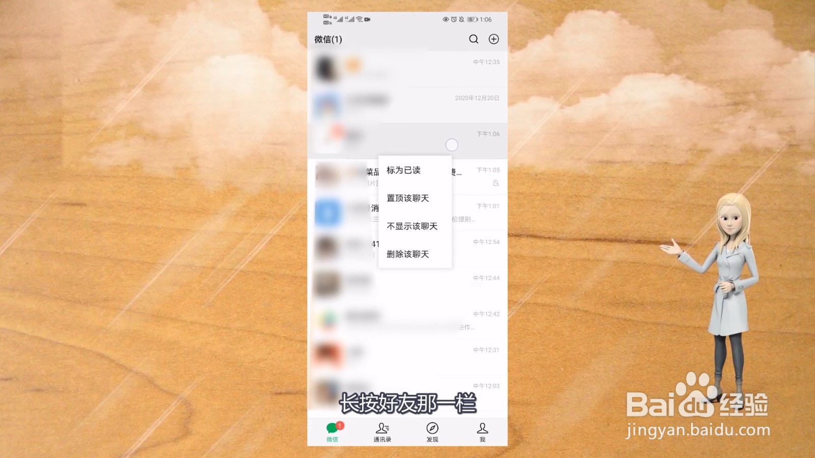 微信不显示该聊天