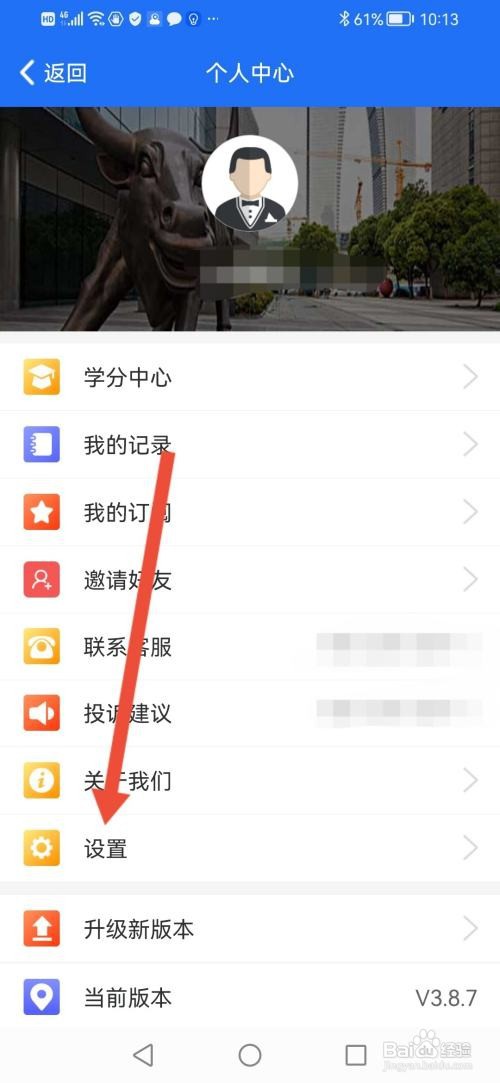 益学堂APP如何设置登录密码?