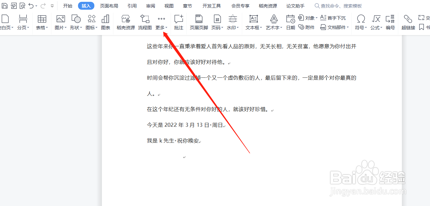 Word怎样将链接转化为二维码？