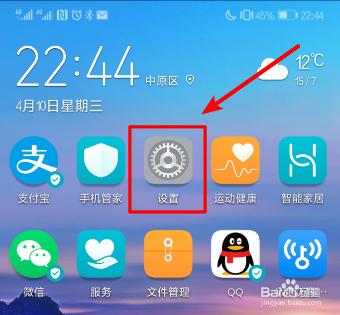 华为手机怎么开启个人热点