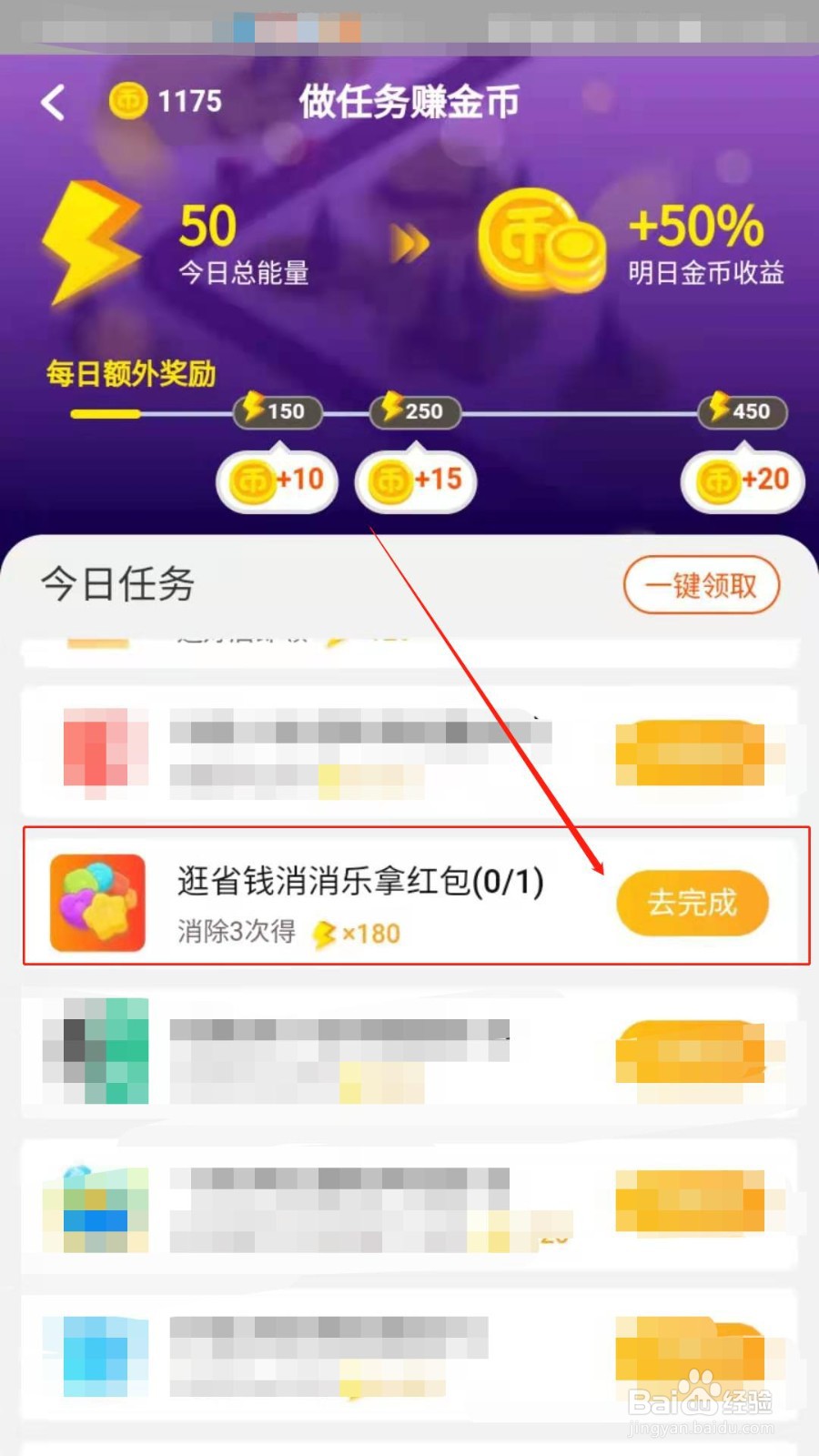 如何在手机淘宝逛省钱消消乐拿红包获得奖励