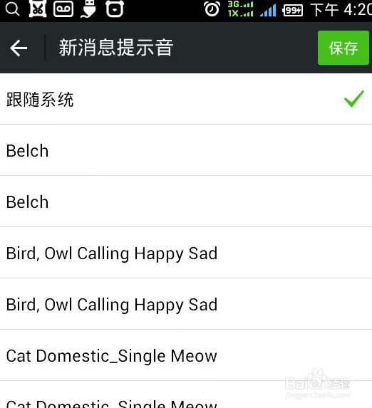 怎么把短信,微信邮件声音区别开