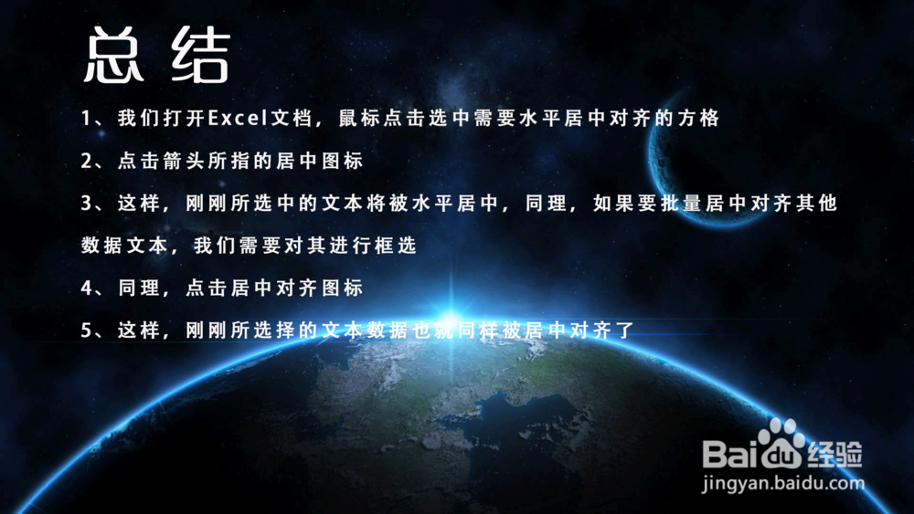 Excel表格水平居中对齐文本怎么用?