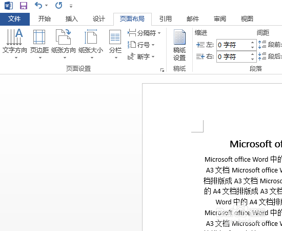 Microsoft office Word中的A4文档排版成A3文档