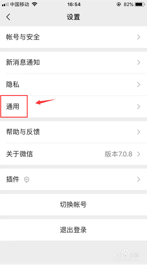 微信怎么移除整套表情不要的表情包