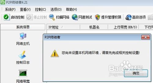 网速慢,如何限制局域网内其它电脑流量