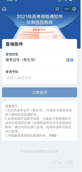 高考录取通知书怎么查询支付宝
