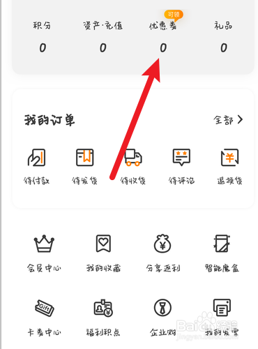 天天果园如何查找未使用的优惠券
