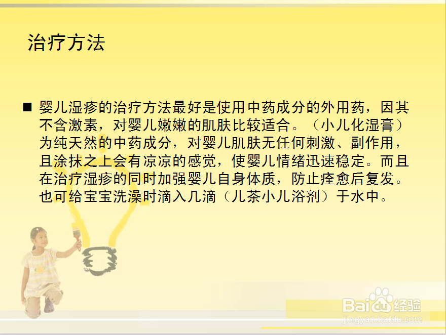宝宝湿疹最佳治疗方法