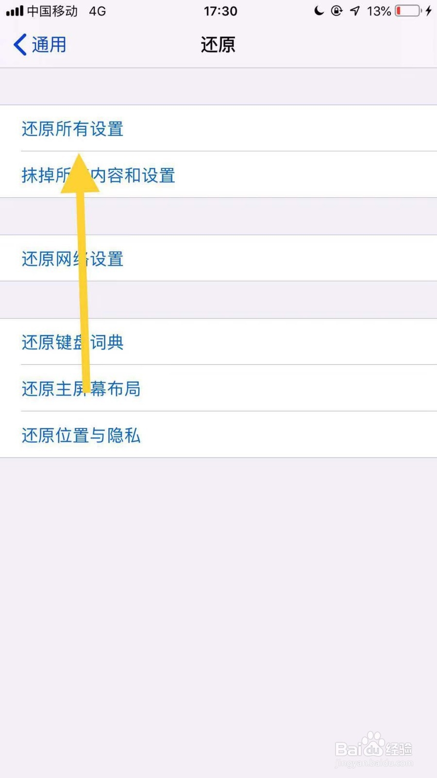 苹果11手机如何还原所有设置？