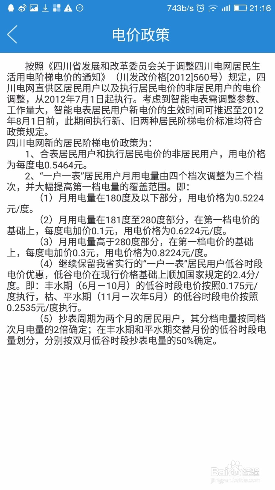 怎样用手机进行网上电费查询、缴费、在线客服