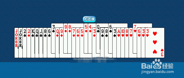 升级80分的扣底牌技巧介绍