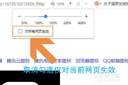 电脑QQ浏览器如何缩放网页