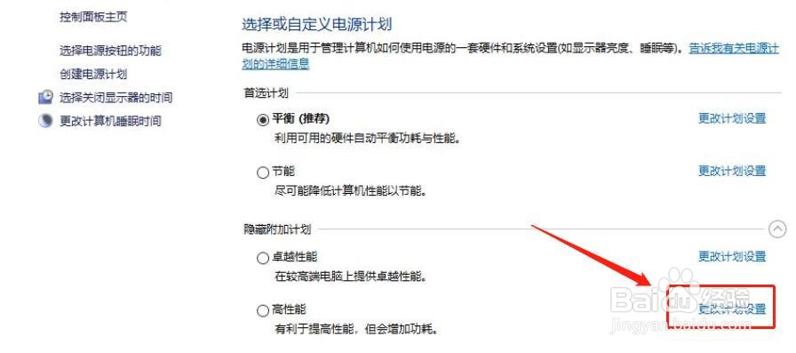 笔记本在高性能计划中怎么设置最大电源节省量