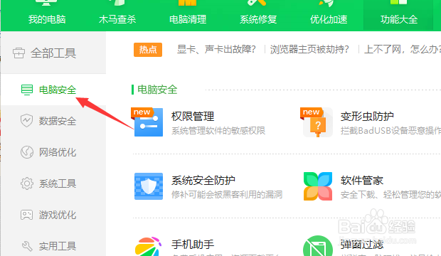 电脑怎么拦截广告弹窗