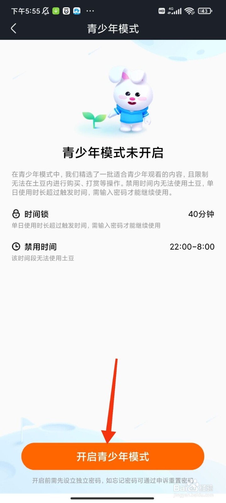 土豆视频怎么开启青少年模式