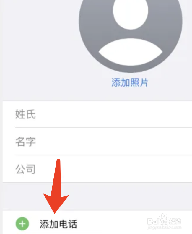 苹果手机通讯录添加新联系人的方法