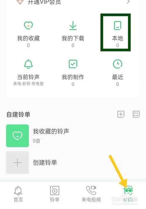 铃声多多如何查看本地单曲