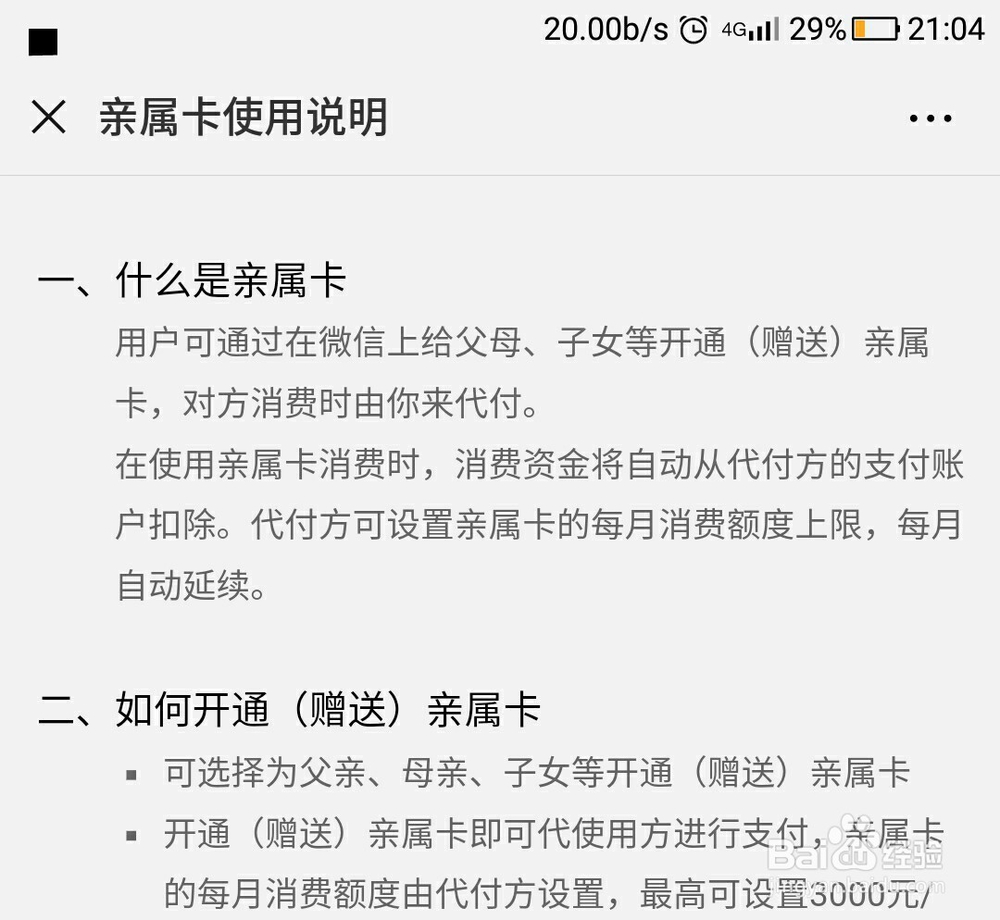 微信如何开通设置赠送亲属卡