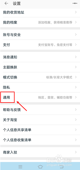 淘宝每次截屏总是自动弹出分享窗口怎么办