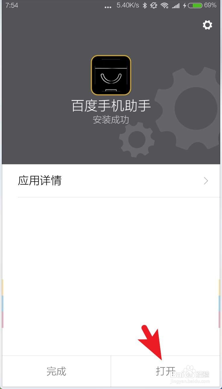 怎样下载软件到手机上