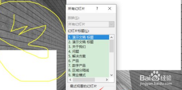 ppt怎么在幻灯片播放结束后重新开始播放