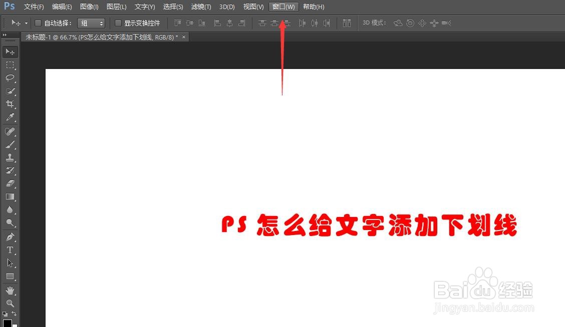 PS怎么给文字添加下划线