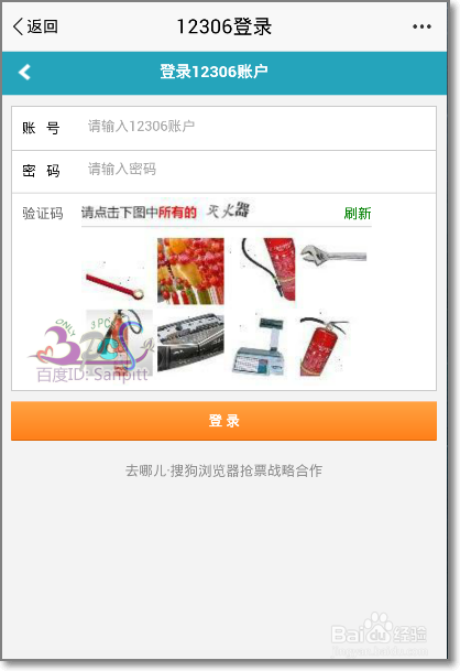 手机百度离线云抢票怎么预定火车票？